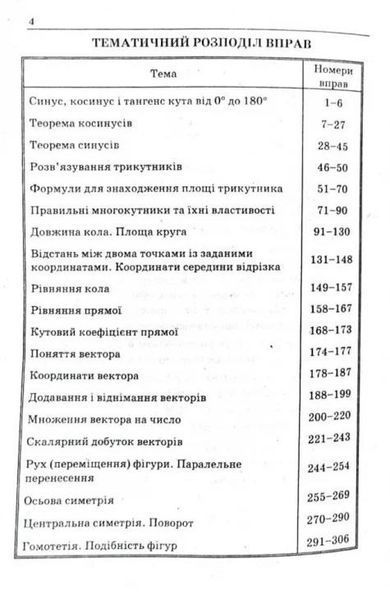 Геометрія, 9 кл., Збірник задач і контрольних робіт - Мерзляк А.Г. - Гімназія (107200) 107200 фото