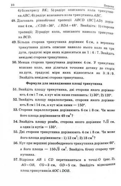 Геометрія, 9 кл., Збірник задач і контрольних робіт - Мерзляк А.Г. - Гімназія (107200) 107200 фото