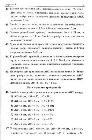 Геометрія, 9 кл., Збірник задач і контрольних робіт - Мерзляк А.Г. - Гімназія (107200) 107200 фото