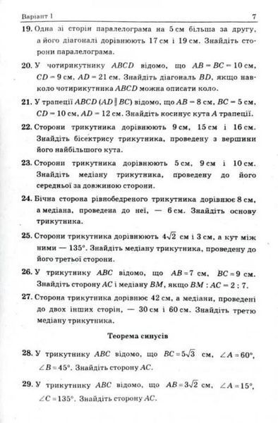 Геометрія, 9 кл., Збірник задач і контрольних робіт - Мерзляк А.Г. - Гімназія (107200) 107200 фото