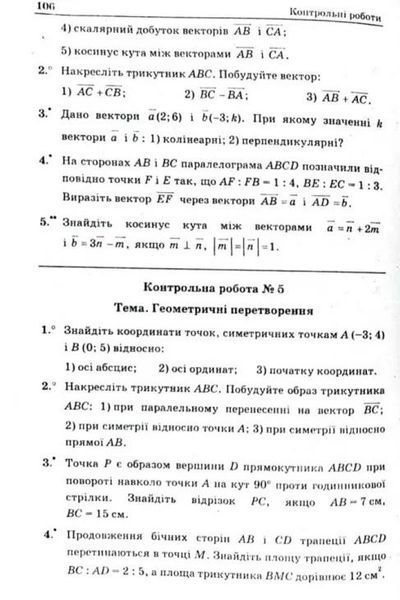 Геометрія, 9 кл., Збірник задач і контрольних робіт - Мерзляк А.Г. - Гімназія (107200) 107200 фото