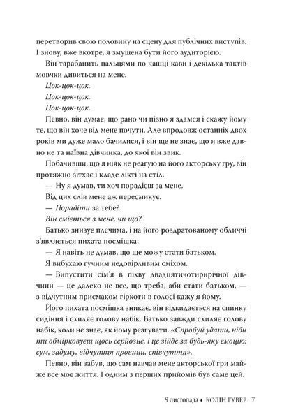 9 листопада - Коллін Гувер - РМ (9786178248277) 109562 фото