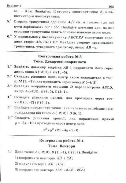 Геометрія, 9 кл., Збірник задач і контрольних робіт - Мерзляк А.Г. - Гімназія (107200) 107200 фото