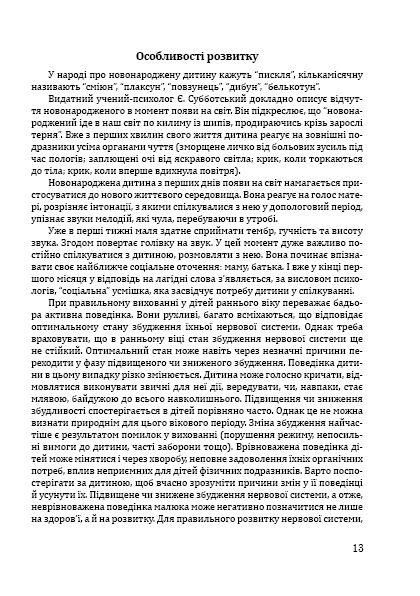 Соняшник. Комплексна ПРОГАМА розвитку і вихов. дітей РАННЬОГО віку - МАНДРІВЕЦЬ (122767) 122767 фото