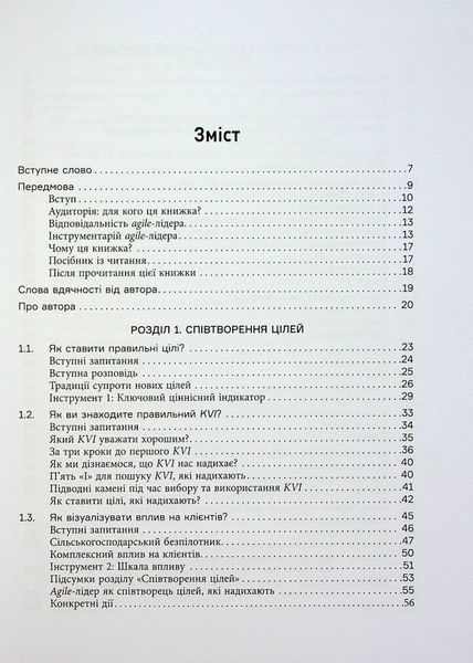 Інструментарій agile-лідера - Пітер Конінг - ФАБУЛА 121548 фото