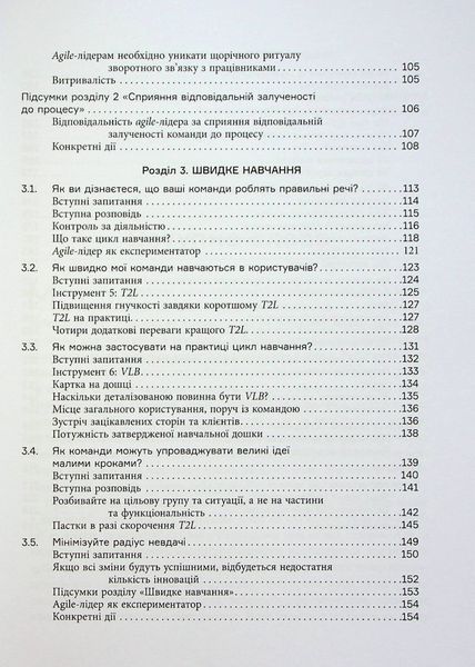 Інструментарій agile-лідера - Пітер Конінг - ФАБУЛА 121548 фото