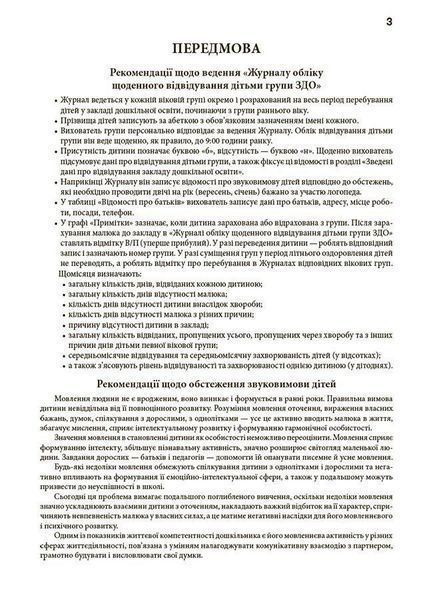 Журнал обліку щоденного відвідування - РАНОК 126398 фото