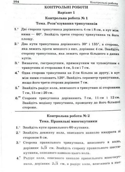 Геометрія, 9 кл., Збірник задач і контрольних робіт - Мерзляк А.Г. - Гімназія (107200) 107200 фото