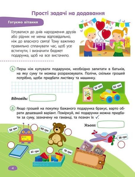 STEM-навчання. Задачі. 2 клас - Пуляєва А. - АССА (104096) 104018 фото