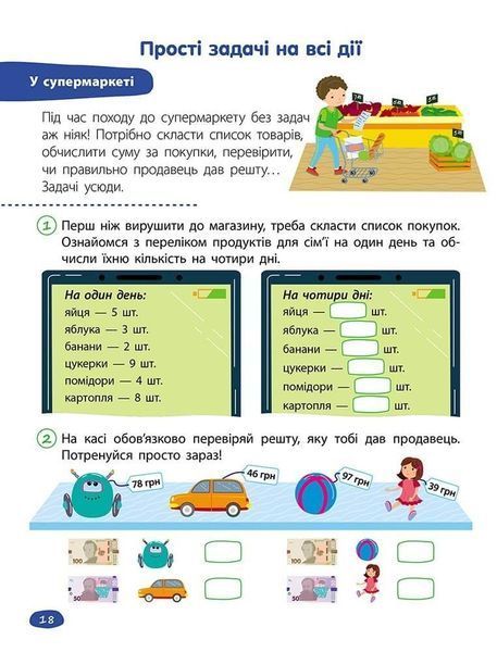 STEM-навчання. Задачі. 2 клас - Пуляєва А. - АССА (104096) 104018 фото