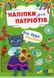 Наліпки для патріотів. Все буде Україна! - УЛА (123636) 123636 фото 1