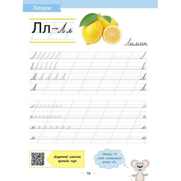 Прописи-шаблони. Від літер до речень. 1 клас. Пуляєва А. 9786177670420 119678 фото