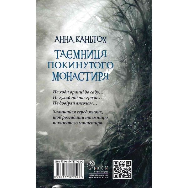 Таємниця покинутого монастиря. Книга 1 (м'яка обкладинка). Каньтох А. 9786177877522 120618 фото
