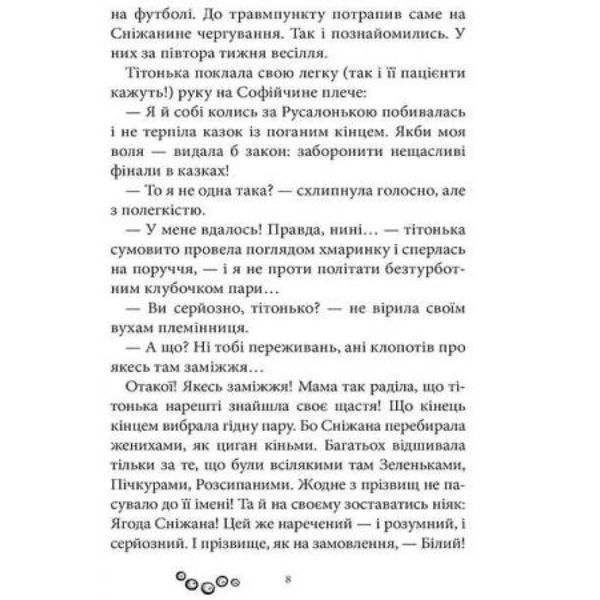 Русалонька із 7-В, або прокляття роду Кулаківських. Павленко М. 978-617-95131-3-8 113011 фото