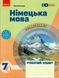 Німецька мова, 7 кл. НУШ, Робочий зошит 7(3) кл. "Halli Hallo!" - Гоголєва Г. В. - РАНОК (124561) 124561 фото 1