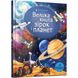 Велика книга зірок і планет. Боун Е. 9786177940165 106231 фото 1