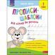Прописи-шаблони. Від літер до речень. 1 клас. Пуляєва А. 9786177670420 119678 фото 1
