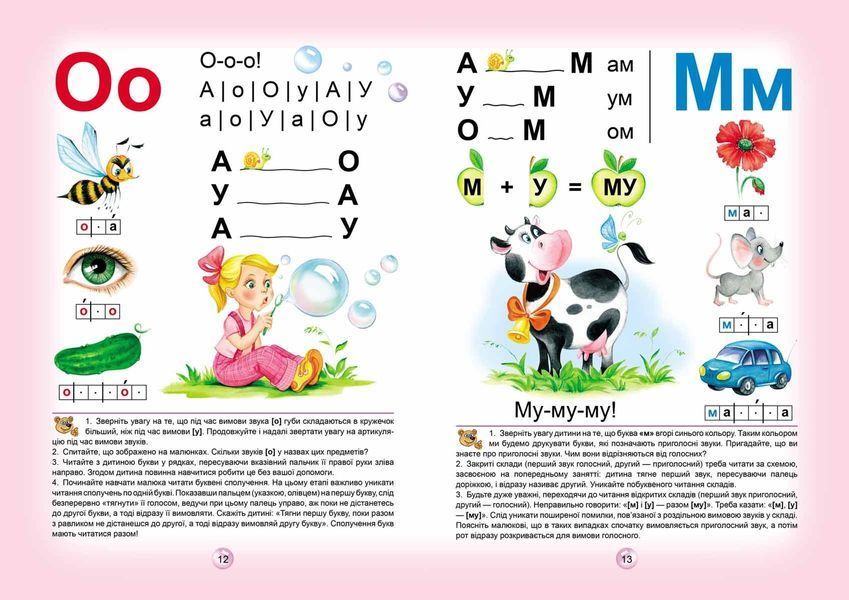 Подарунок маленькому генію. Буквар для дошкільнят: Читайлик. - Федієнко В.- Школа (106300) 106300 фото