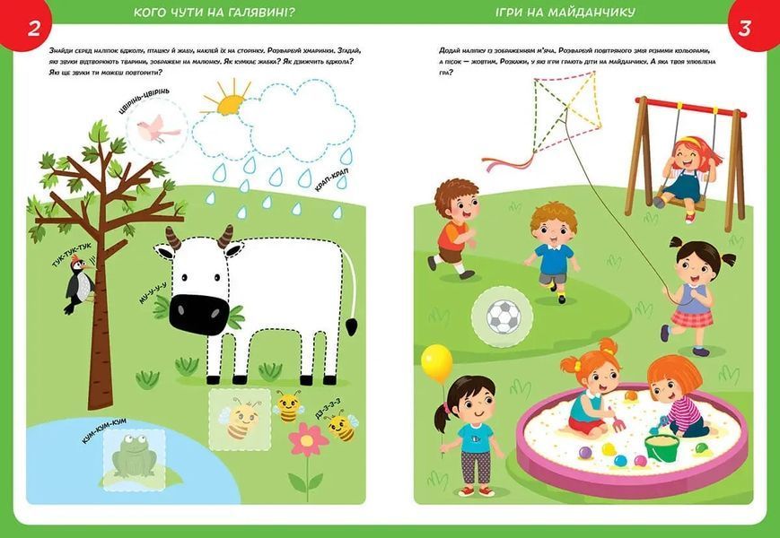 Вивчи Розмалюй Наклей. Smart Kids. Розвиваємо мовлення 4+ - Джавахідзе Н.Н. - ТАЛАНТ 110290 фото