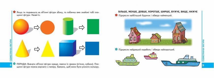 Мамина школа. Математика. - Федієнко В.- Школа (106297) 106297 фото