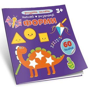 Розумна малеча : Форми / ТАЛАНТ 128800 фото