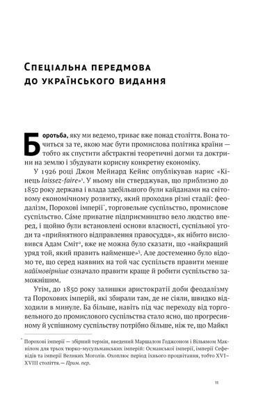 Американське економічне диво і Александер Гамільтон - Стівен Коен - НАШ ФОРМАТ 121526 фото