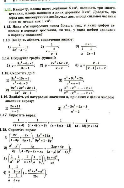 Алгебра, 9 кл., Підручник (поглиблене вивчення) - Мерзляк А.Г. - Гімназія (107201) 107201 фото