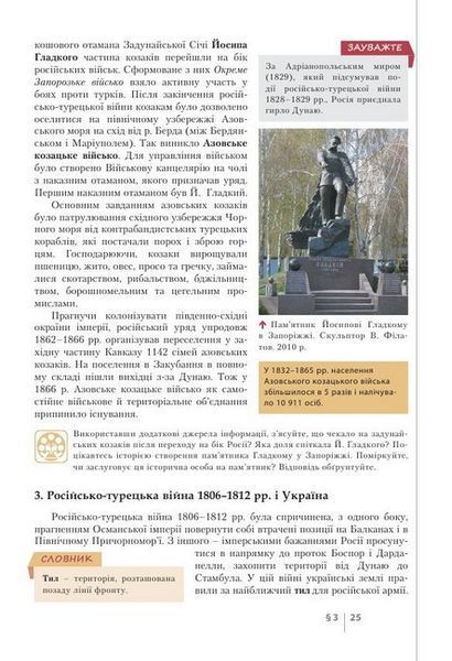 Історія України, 9 кл., Підручник (поглиблений рівень) / Власов В.С. / ЛІТЕРА 126155 фото
