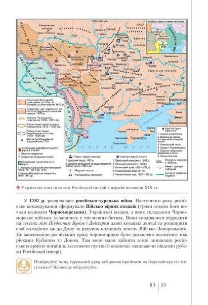 Історія України, 9 кл., Підручник (поглиблений рівень) / Власов В.С. / ЛІТЕРА 126155 фото