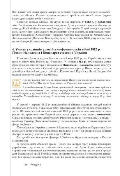 Історія України, 9 кл., Підручник (поглиблений рівень) / Власов В.С. / ЛІТЕРА 126155 фото