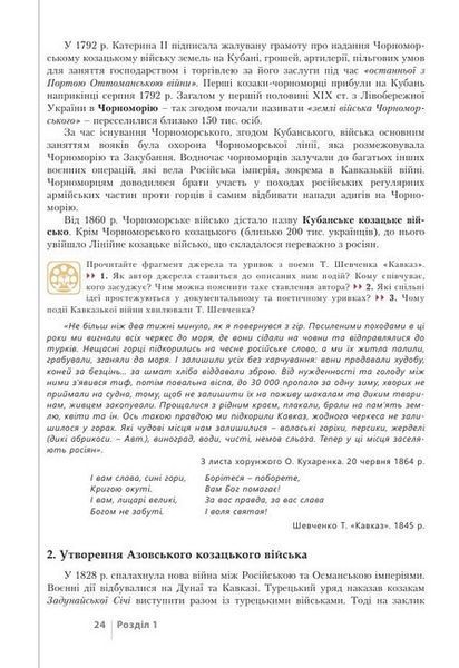 Історія України, 9 кл., Підручник (поглиблений рівень) / Власов В.С. / ЛІТЕРА 126155 фото