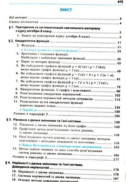 Алгебра, 9 кл., Підручник (поглиблене вивчення) - Мерзляк А.Г. - Гімназія (107201) 107201 фото