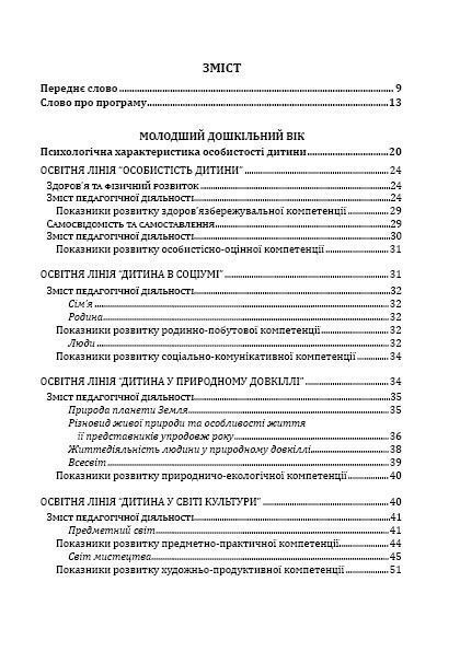 ПРОГРАМА "Світ дитинства": комплексна освітня програма для ДНЗ - Богуш А. М. - Мандрівець (103492) 103492 фото