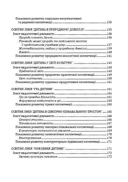 ПРОГРАМА "Світ дитинства": комплексна освітня програма для ДНЗ - Богуш А. М. - Мандрівець (103492) 103492 фото