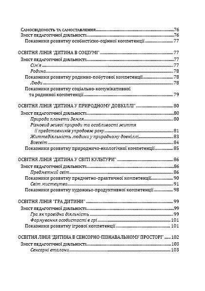 ПРОГРАМА "Світ дитинства": комплексна освітня програма для ДНЗ - Богуш А. М. - Мандрівець (103492) 103492 фото
