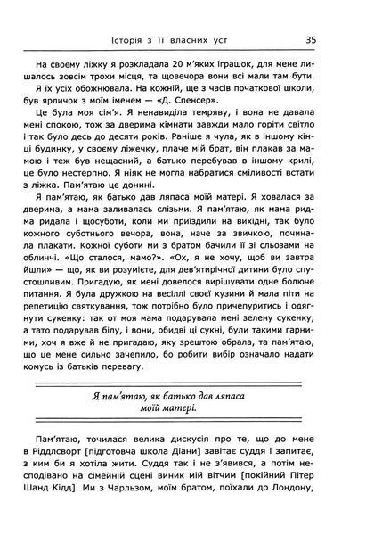 Діана. Справжня історія з її вуст. Мортон Е.- ФАБУЛА 122503 фото