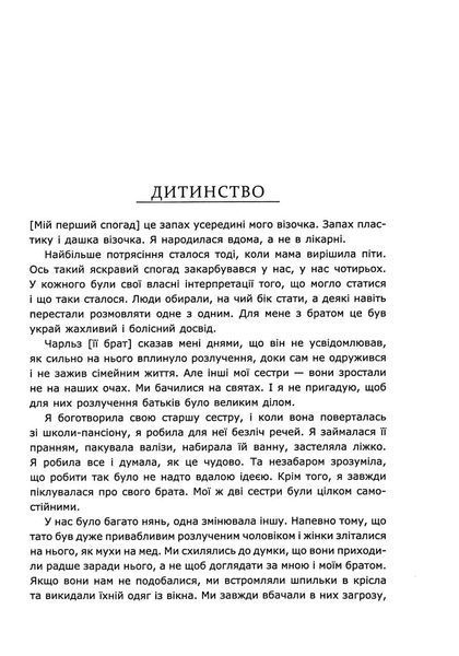 Діана. Справжня історія з її вуст. Мортон Е.- ФАБУЛА 122503 фото