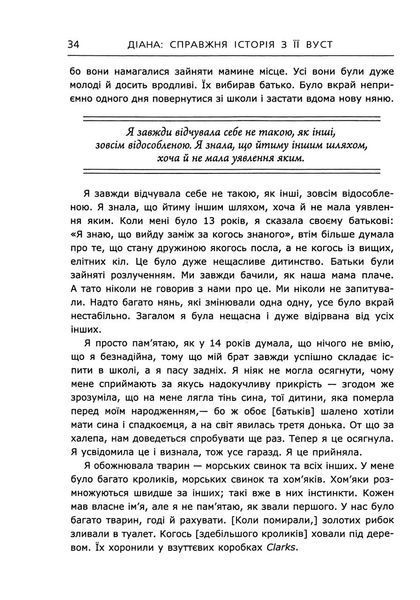 Діана. Справжня історія з її вуст. Мортон Е.- ФАБУЛА 122503 фото