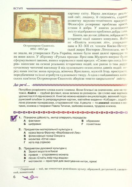 Українська література, 8 кл., Підручник (поглиблене вивчення філології) - Авраменко О. М. - Грамота (107485) 107485 фото