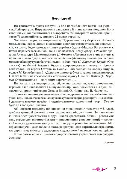 Українська література, 8 кл., Підручник (поглиблене вивчення філології) - Авраменко О. М. - Грамота (107485) 107485 фото