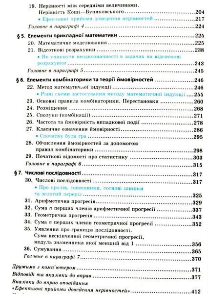 Алгебра, 9 кл., Підручник (поглиблене вивчення) - Мерзляк А.Г. - Гімназія (107201) 107201 фото