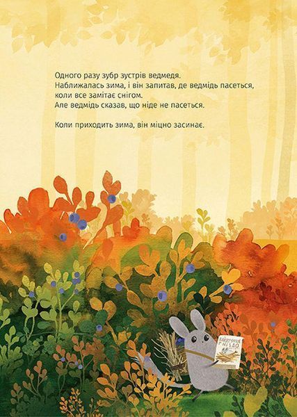 Зубр шукає гніздо - Була Оксана - ВСЛ (122661) 122661 фото