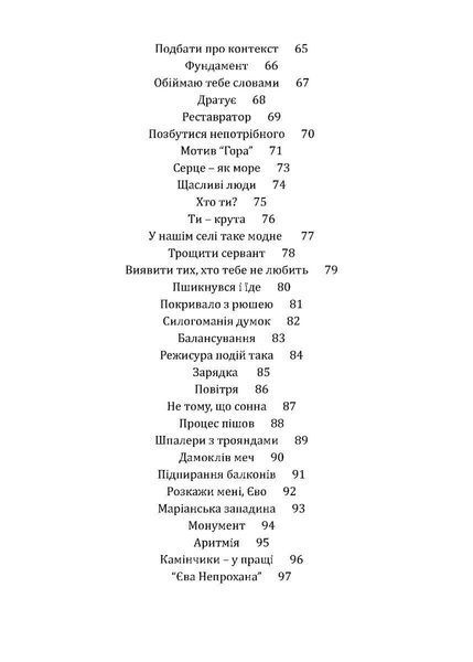 Дім Єви: роман МАДРІВЕЦЬ 106735 фото