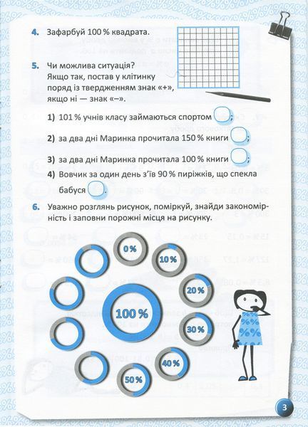 Я вивчаю відсотки Робочий зошит для учнів 5-8 класів. - Старова О.О. - ОСНОВА (124620) 124620 фото