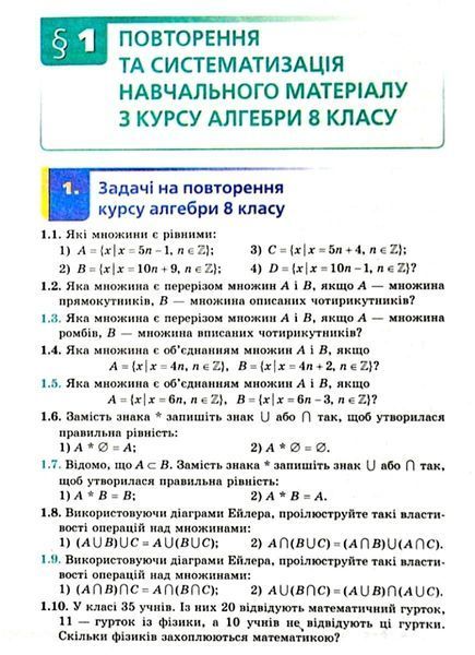Алгебра, 9 кл., Підручник (поглиблене вивчення) - Мерзляк А.Г. - Гімназія (107201) 107201 фото
