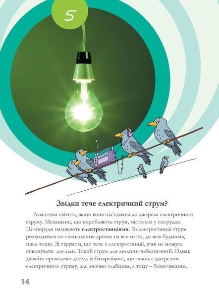 Досліди малого відкривача, Ч.1. Посібник - Ельбановська-Цємуховська Стефанія - Мандрівець (103477) 103477 фото