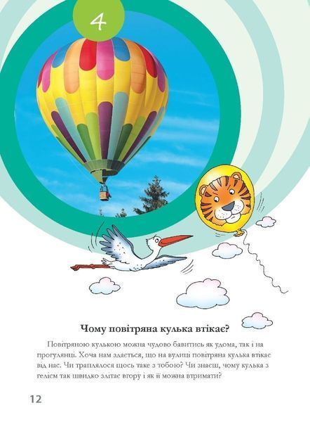 Досліди малого відкривача, Ч.1. Посібник - Ельбановська-Цємуховська Стефанія - Мандрівець (103477) 103477 фото