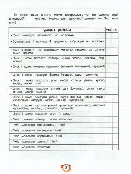 Робочі нейрозошити. Нейротести 2+ - Максименко Л. - ПЕТ (123704) 123704 фото