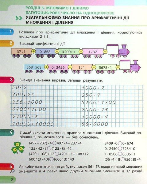 Математика, 4 кл., Навчальний зошит у 4-х ч. (до підруч. Скворцова) Ч.3 - Скворцова С. О., Онопрієнко О. В - РАНОК (122384) 122384 фото