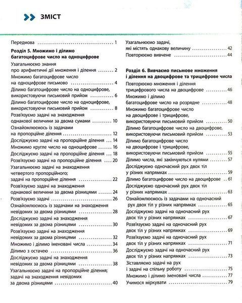 Математика, 4 кл., Навчальний зошит у 4-х ч. (до підруч. Скворцова) Ч.3 - Скворцова С. О., Онопрієнко О. В - РАНОК (122384) 122384 фото